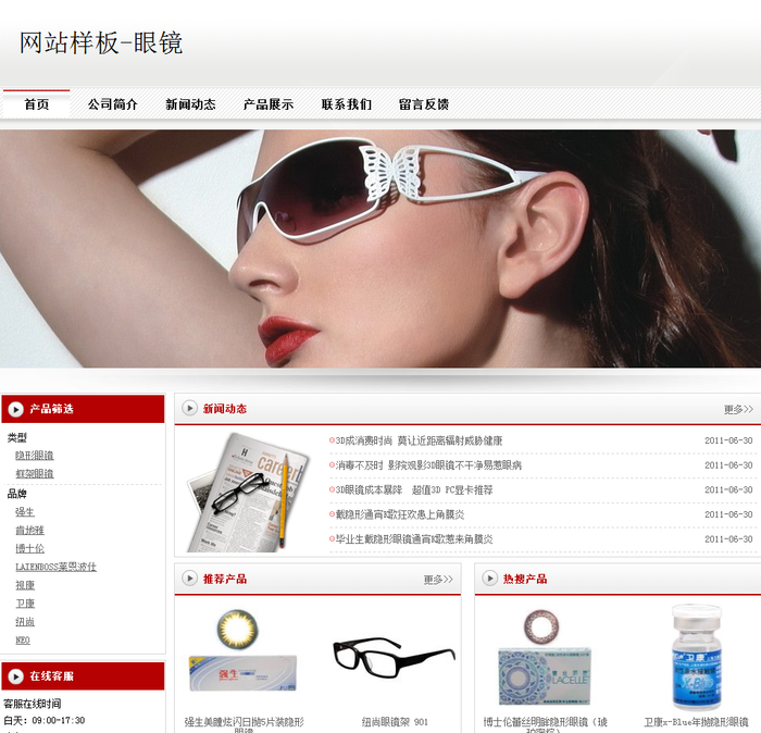 眼镜热卖公司官方网站